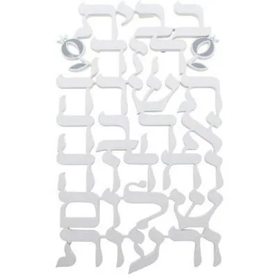 Home Blessing Jewish Gift Wall Hanging